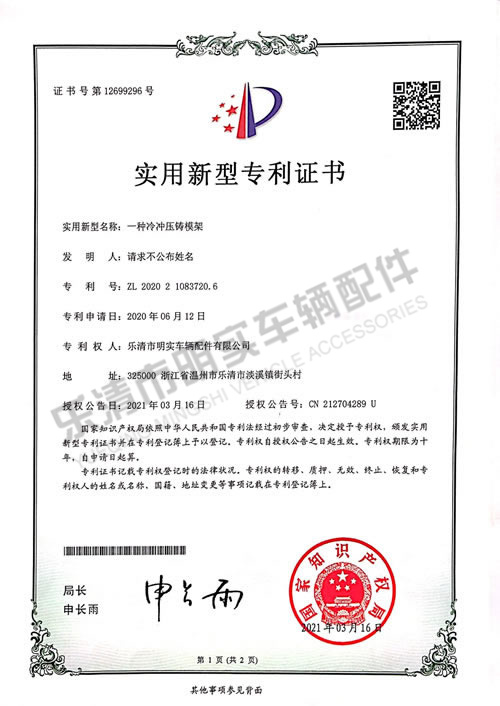 實用新型專利證書3