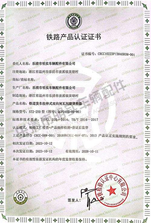 鐵路產(chǎn)品認(rèn)證證書(shū)
