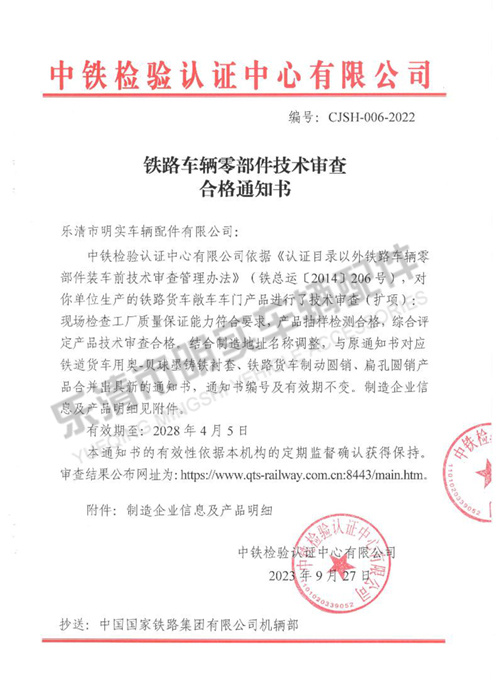 中鐵檢驗(yàn)認(rèn)證